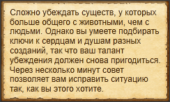 "Убедить совет"