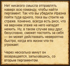 "Обратиться за помощью к Ираэну"