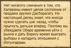 "Убедить Оберо прекратить торговлю оружием"