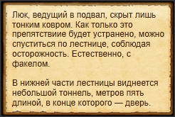 "Осторожно спуститься"