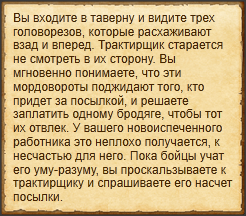 "Нанять бродягу"