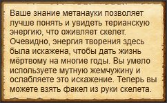 "Ослабить скелет"