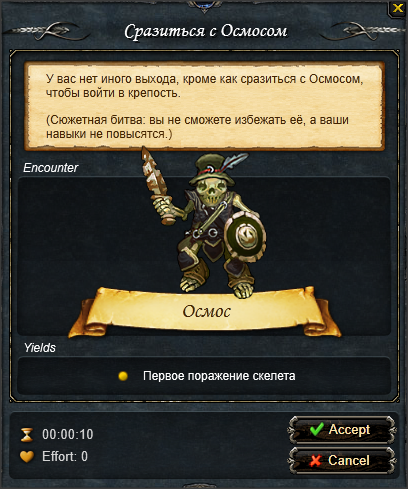 Столкновение на могиле. Бой.png