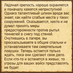 Незаметно проникнуть в лагерь "Истина"