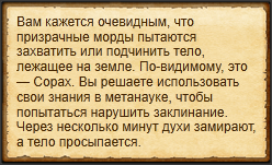 "Прервать заклинание"