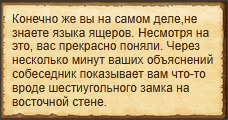 "Поговорить с ящером"