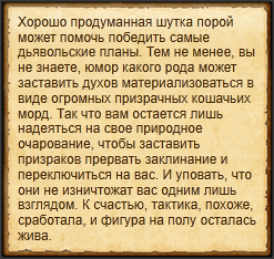 "Отвлечь призрачные лица"