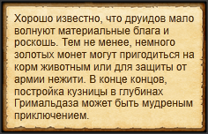 "Заплатить за помощь друиду"