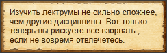 "Обучающий курс по лектрумам"