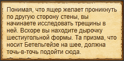 "Искать слабое место"