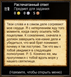 Распечатанное письмо с ответом Медерика Шубара.png