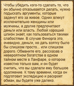 "Убедить Финорга"