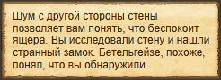 "Обследовать стену"