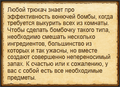 "Провести диверсию"