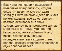 "Разгадать загадку"