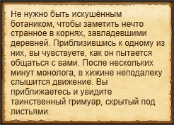 Говорить с корнями