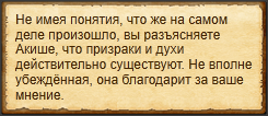 "Придумать объяснение"