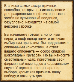 "Бросить вызов зомби-гурманам"