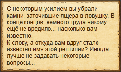 "Убрать камни"