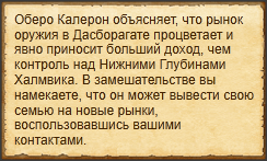 "Найти новый рынок для Калерона"