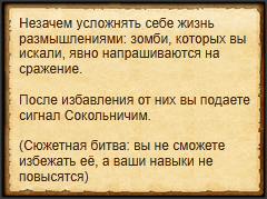 "Незамедлительно атаковать нежить"