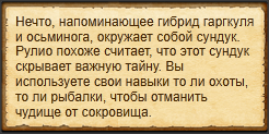 "Отманить Крагкуля от сундука"