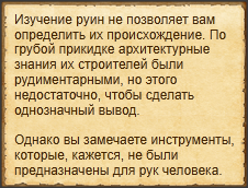 "Обыскать Троглодику"