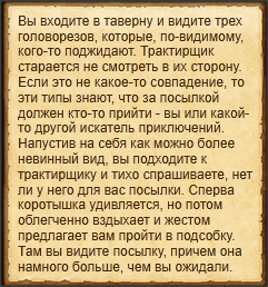 "Взять посылку"