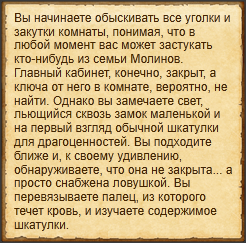 "Обыскать комнату"