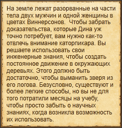 "Отвлечь внимание каторпикара"