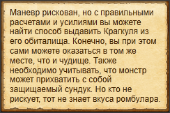 "Изгнать Крагкуля"