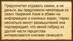 "Обменять камни"