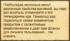 "Поразить Гримальда познаниями в ботанике"