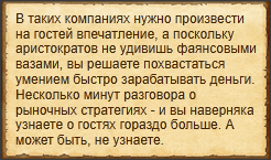 "Похвастаться деловыми качествами"