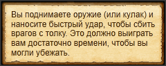 "Сбить бандитов с толку"