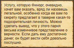 "Подкупить Финорга"