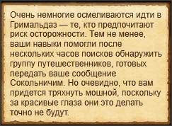 "Отыскать посланника в пустыне"
