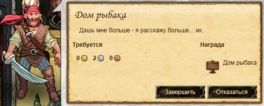 Дом рыбака. Начало.png