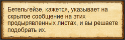 "Взять листы из норы"