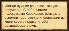 "Попросить Керридвен открыть дверь"