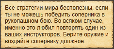 Открыто напасть на лагерь "Истина"