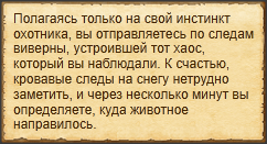"Поискать следы виверны"