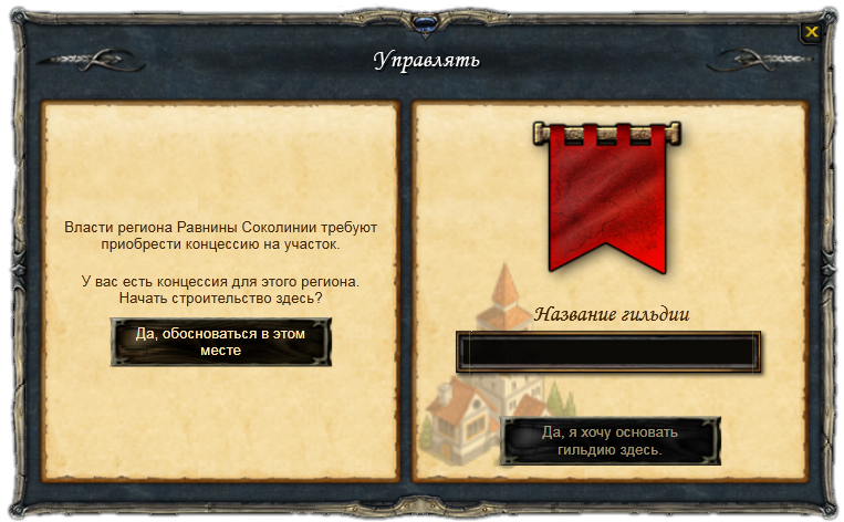 Основать гильдию.png