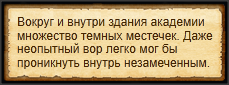 "Изучить темные места академии"