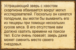 "Выманить зверя из логова"