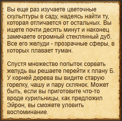 "Извлечь воспоминание"