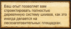 "Спроектировать систему деревянных шкивов"