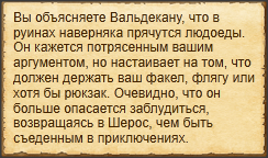 "Попытаться убедить Вальдекана уйти"