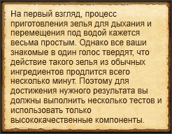 "Состряпать зелье амфибии"