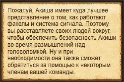 "Защитить Акишу"